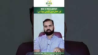 What is Preeclampsia? | Hamal Mein Blood Pressure | Preeclampsia During Pregnancy Reason & Treatment