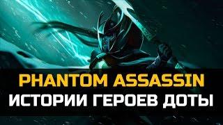 История Dota 2: Phantom Assassin, Mortred, Морта