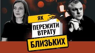 Ніколи не кажіть цього людині, яка втратила близьких! // Як допомогти особі пережити втрату