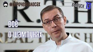 Шампунь для волос, какой выбрать? Вред шампуней. Как часто мыть голову шампунем?