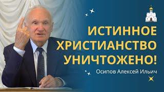 До какой степени можно ИСКАЗИТЬ ХРИСТИАНСТВО... :: профессор Осипов А.И.