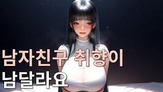 여자 ASMR - NTR 대물알파남에게 여친을 빌려줬더니