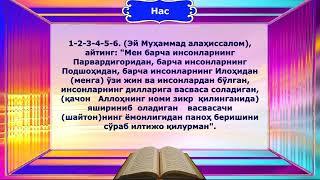 Нас сураси