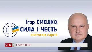 Політична партія «Сила і Честь» братиме участь у місцевих виборах