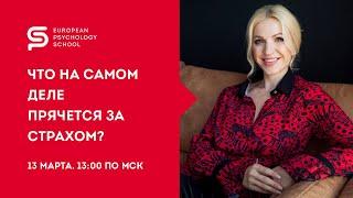 «Обратная сторона страха, о которой вы не подозреваете». Кристина Кудрявцева