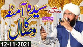 Hafiz Imran Aasi || Wisal Sayyeda Amina r.a || By Allama Imran Aasi Official