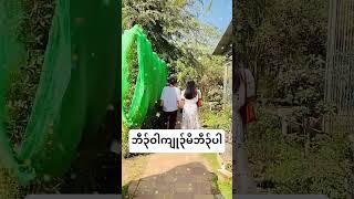 When Baw Wah Klu Moe pregnancy  1 month #funny #duet