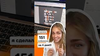 Дизайн 151 сторис ‼️ #shorts #бизнес #design #девушка #позитив #кейсы #stories #post #web #работа