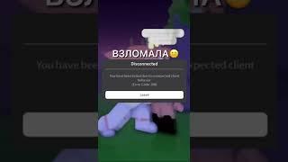 Хакерша Джениффер до конца #fil1ktop #tiktok #shorts #roblox