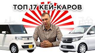 AUTOSENDER отзывы - Топ 17 кей каров из Японии!