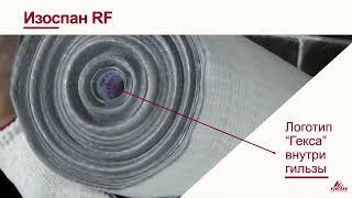 Изоспан RF отражающая армированная паро-гидроизоляция