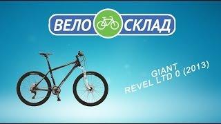 Обзор велосипеда Giant Revel LTD 0 (2013)