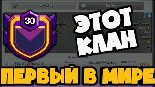 ТОП 1 КЛАН МИРА ПО УРОВНЮ ПОПАЛСЯ НА ЛВК! ПЕРВЫЙ КЛАН В МИРЕ 30 УРОВНЯ! КТО ПОБЕДИЛ?