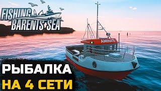 СКОЛЬКО РЫБЫ Я ПОЙМАЛ НА 4 СЕТИ - Fishing Barents Sea №8