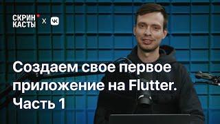 Создаём первое приложение на Flutter. Тайный Санта, часть 1