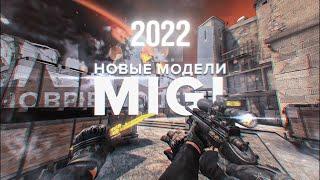 КАК ЗАМЕНИТЬ МОДЕЛЬКИ В CS:GO 2022 | RAICHU 