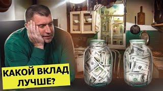 Какой вклад лучше? Как сейчас сохранить свои сбережения? || Дмитрий Потапенко* отвечает