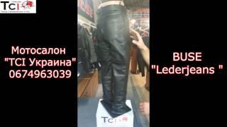 Мотоштаны BUSE Lederjeans