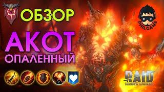 Акот Опалённый обзор героя | RAID: Shadow Legends