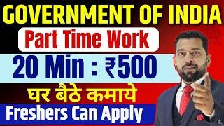 Latest Part Time Work 2025 | Work From Home Job 2025 | Govt Work From Home Job 2025 | respin work