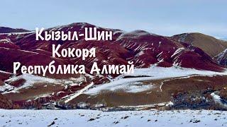 Алтай🫶.Акташ-Кокоря(Кош-Агачский район)