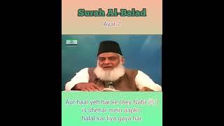Surah 90 Al Balad Ayat 2 Tilawat, Tarjuma, Tafseer || Voice Dr Israr Ahmed.