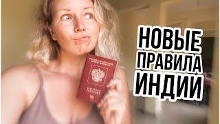 Индия закрывается?! Что с экзит пермитами в Индии? платить или уезжать. Exit Permits Новости