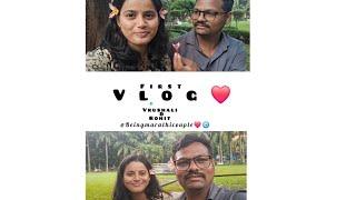 First vlog ️vrushali &Rohit ️