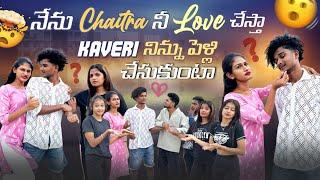 నేను Chaitra నీ love చేసుకుంటా | Mr Ajay Official | Kaveri Nee పెల్లీ చేసుకుంటా.#mrajayofficial