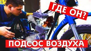 КАК УСТРАНИТЬ ПОДСОС ВОЗДУХА | МОТОЦИКЛ МИНСК #1