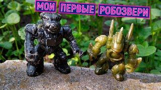 Робозвери, Киборги, Боевики , Battle Beasts детей девяностых