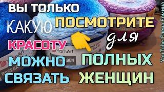  Вот такую красоту можно связать крючком для полных и стройных женщин. How to Crochet Top, Blouse