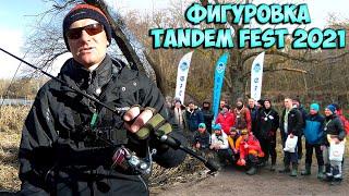 Рыболовный фестиваль "Фигуровка Tandem Fest 2021"