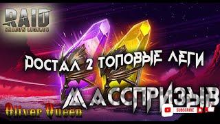 RAID Shadow Legends: 12 сакралов, а результат бомбический #raidshadowlegends #raid #топ #game #тор