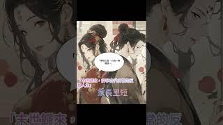 《家長里短 》琅琅原創參賽作品 by林燃 #林燃 #琅琅原創 #小說 #推薦 女主許寧：今天投票了沒~要記得幫我支持林燃哦！