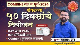 COMBINE Prelims 2024 Strategy Lecture By: Navnath Wagh Sir #psi #sti #aso #combine