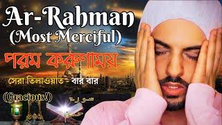 Surah Ar-Rahman (Most Merciful) | Omar Hisham Al Arabi (HD) With Arabic Text -55 سورۃ الرحمن | KITV