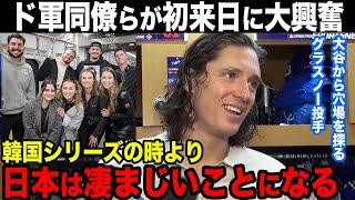 【大谷翔平】「日本遠征は一生の想い出になる」ド軍同僚が語る日本愛【海外の反応】