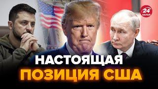 Путін помітно ослаб. Зупинення війни за 24 години: що насправді готує Трамп? @RomanTsymbaliuk