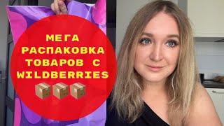 ПОКУПКИ  С WILDBERRIES # 32