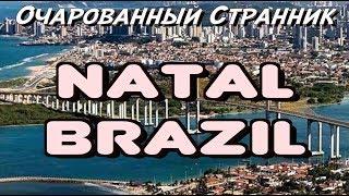 ОС #75 / Натал, штат Риу-Гранди-ду-Норти, Бразилия / Natal, Rio Grande do Norte state, Brazil