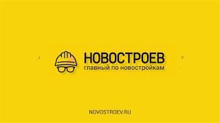 Novostroev.ru - самая актуальная база новостроек Москвы и Подмосковья.