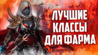 ЛУЧШИЕ КЛАССЫ ДЛЯ ФАРМА В Lineage 2 Essence