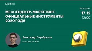 Как интернет-маркетологи используют мессенджер-маркетинг в 2020 году