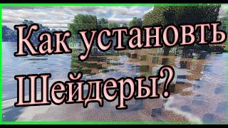 КАК УСТАНОВИТЬ ШЕЙДЕРЫ | Minecraft TLauncher Как установить ШЕЙДЕРЫ на Майнкрафт 1.16.5? (TLauncher)