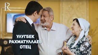 Ulug'bek Rahmatullayev | Улугбек Рахматуллаев - Отец #UydaQoling