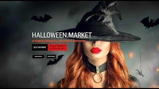 Halloween.Market - Москва 2021