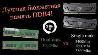 ddr4 dual rank vs single rank или обзор шикарной бюджетной оперативной памяти.