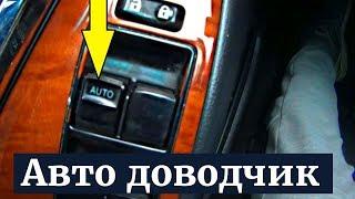 Toyota Camry 40. AUTO режим стеклоподъемника окна с кнопки салона. Без обучения