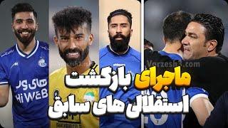 آبی های سابق در استقلال، مقصد بعدی رامین رضاییان، مصاحبه سرمربی پرسپولس، بیرانوند و تراکتور